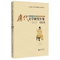 [N]唐代文学研究年鉴(2023)-9787559865533