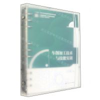 [N]车削加工技术与技能实训(21世纪技能创新型人才培养系列教材)/机械设计制造系列-9787300317663