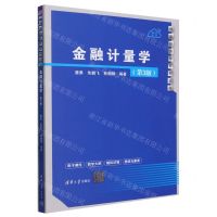 [N]金融计量学(第3版)/数量经济学系列丛书-9787302652762