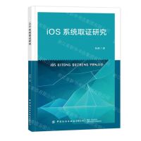 [N]iOS系统取证研究-9787522912226