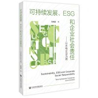 [N]可持续发展ESG和企业社会责任--以水电企业为例-9787522830780