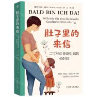 [N]肚子里的来信(二宝写给哥哥姐姐的40封信)-9787111743019