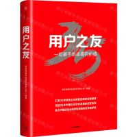 [N]用户之友(一切基于创造客户价值)(精)-9787521762525