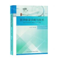 [N]医学影像诊断与技术-9787570626489