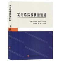 [N]实用临床疾病新进展-9787571919672