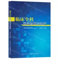 [N]临床全科医学诊断与治疗-9787570626083