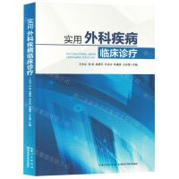 [N]实用外科疾病临床诊疗-9787570628087