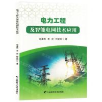 [N]电力工程及智能电网技术应用-9787574408135