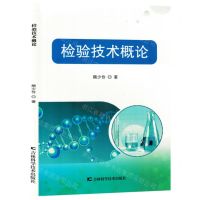 [N]检验技术概论-9787574409040