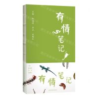 [N]有情笔记(精)-9787547865149