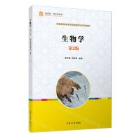 [N]生物学(第2版普通高等学校学前教育专业系列教材)-9787309171730