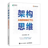 [N]架构思维(从程序员到CTO)-9787115632753