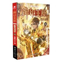 [N]神印王座(第2部皓月当空14)-9787556274772