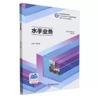 [N]水手业务(21世纪应用型人才培养规划教材)-9787567034044