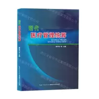 [N]现代医疗管理统筹-9787570626540