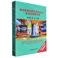 [N]客运索道运营企业安全生产标准化管理手册(2023年开始实施新版)-9787523700273