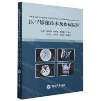 [N]医学影像技术及疾病应用-9787567034204