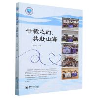 [N]廿载之约共赴山海-9787567036642