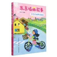 [N]东京插画故事(精)-9787518445516