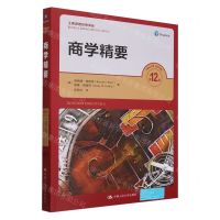 [N]商学精要(第12版)/工商管理经典译丛-9787300325385