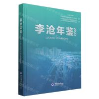 [N]李沧年鉴(2023总第14卷)(精)-9787567036987