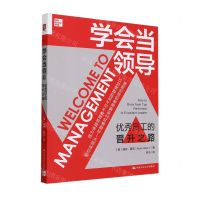 [N]学会当领导(优秀员工的晋升之路)-9787300324227