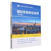 [N]国际贸易单证实务(国际贸易第3版普通高等学校应用型教材)-9787300325415