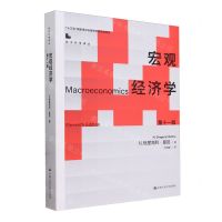 [N]宏观经济学(第11版)/经济科学译丛-9787300321301