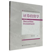 [N]证券投资学(第4版)/21世纪高等院校金融学教材新系-9787565450907