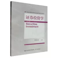 [N]证券投资学(第4版)/21世纪高等院校金融学教材新系-9787565450907
