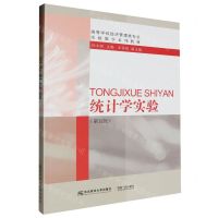 [N]统计学实验(第5版高等学校经济管理类专业实验教学系列教材)-9787565450624