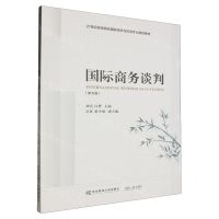 [N]国际商务谈判(第5版21世纪高等院校国际经济与贸易专业精品教材)-9787565451287
