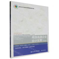 [N]商品流通企业会计实务(会计类第5版职业教育教学改革融合创新型教材)-9787565451348