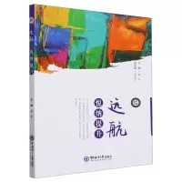 [N]远航(悦纳提升)-9787567033139