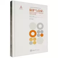 [N]保护与分配--新时代中国矿产资源法的重构与前瞻(精)/生态文明法律制度建设研究丛书-9787568938037