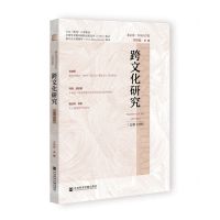 [N]跨文化研究(总第13辑)-9787522828862
