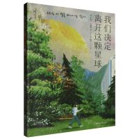 [N]我们决定离开这颗星球-9787533973551