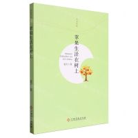 [N]苹果生活在树上/名家名篇-9787576220407