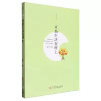 [N]苹果生活在树上/名家名篇-9787576220407