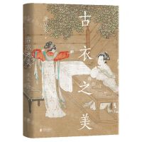 [N]古衣之美(精)-9787559672254