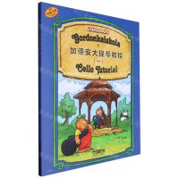 [N]加德安大提琴教程(1共2册原版引进)-9787552327526