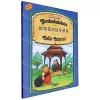 [N]加德安大提琴教程(1共2册原版引进)-9787552327526