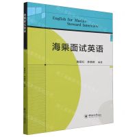 [N]海乘面试英语-9787567035867