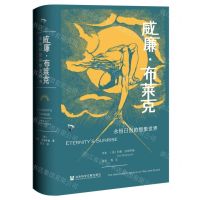 [N]威廉·布莱克(永恒日出的想象世界)(精)-9787522825267