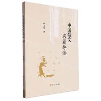 [N]中国散文名篇导读-9787220135286