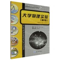 [N]大学物理实验(第2版高等学校实验课系列教材)-9787568937924