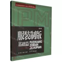 [N]服装制版(基础篇第3版纺织服装高等教育十四五部委级规划教材)-9787566923059