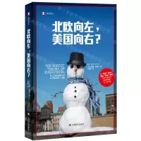 [N]北欧向左美国向右/译文纪实-9787532793921