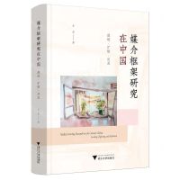 [N]媒介框架研究在中国(落地扩散反思)(精)-9787308244930