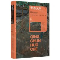 [N]青春火车(2023我们都爱短故事)/漓江年选大系-9787540796921